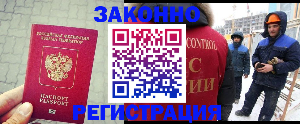 прописка штамп в Рубцовске