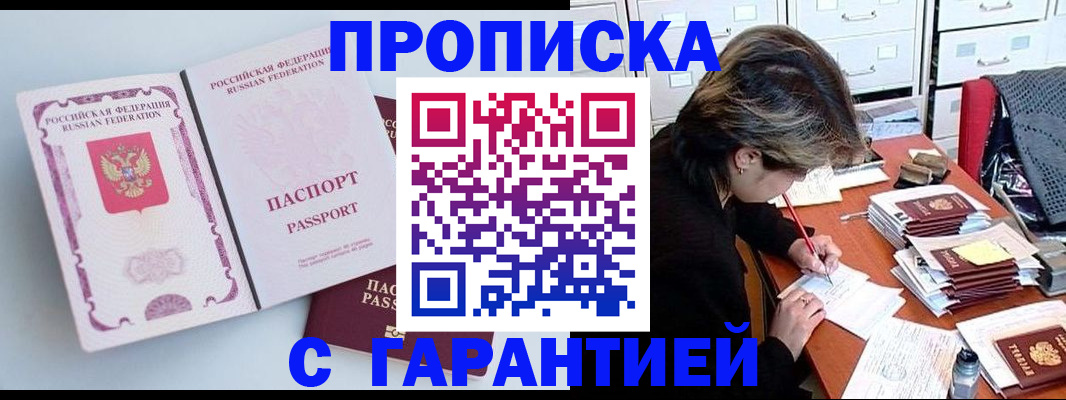 прописка ребенка в Рубцовске