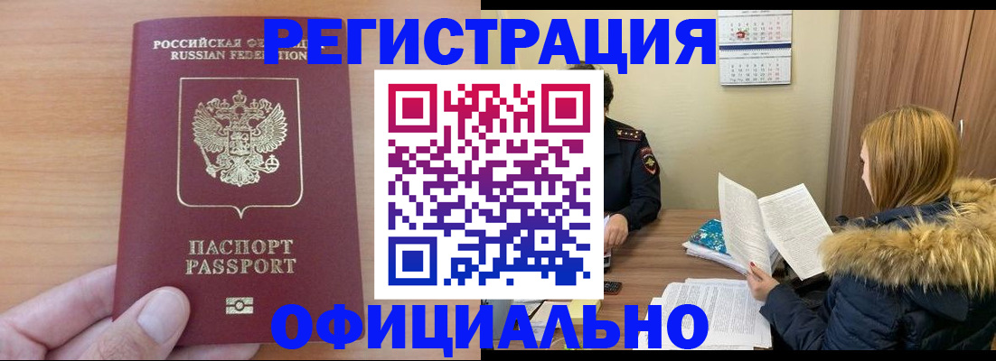 временная регистрация в квартире в Рубцовске