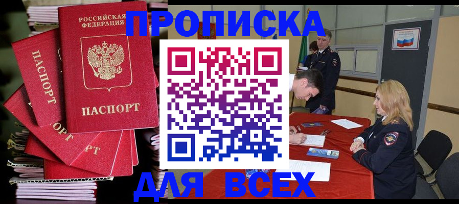 временная регистрация купить в Рубцовске