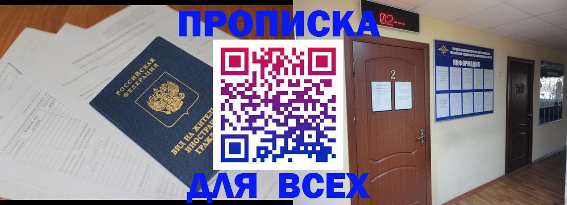 временная регистрация надежно в Рубцовске