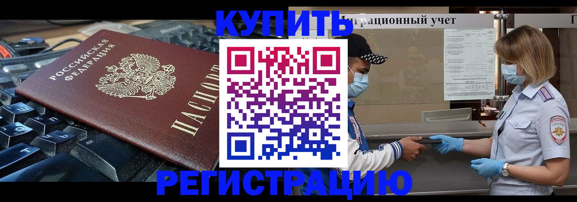 временная регистрация адрес в Рубцовске