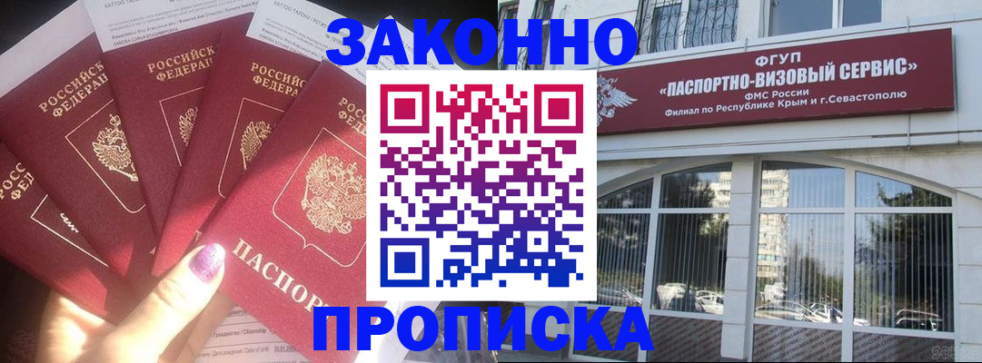 прописка поиск в Рубцовске